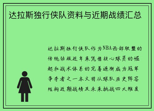 达拉斯独行侠队资料与近期战绩汇总