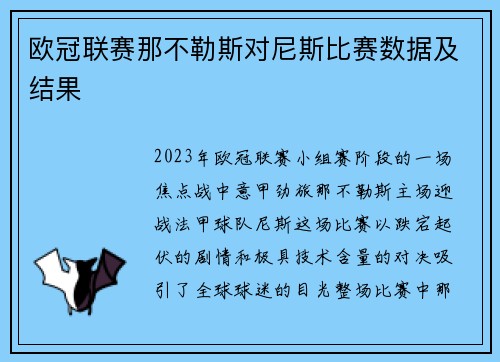 欧冠联赛那不勒斯对尼斯比赛数据及结果